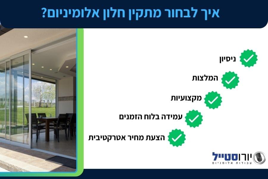 איך לבחור מתקין חלון אלומיניום