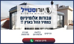 עבודות אלומיניום, סגירת מרפסות, דלתות אלומיניום, חלונות אלומיניום